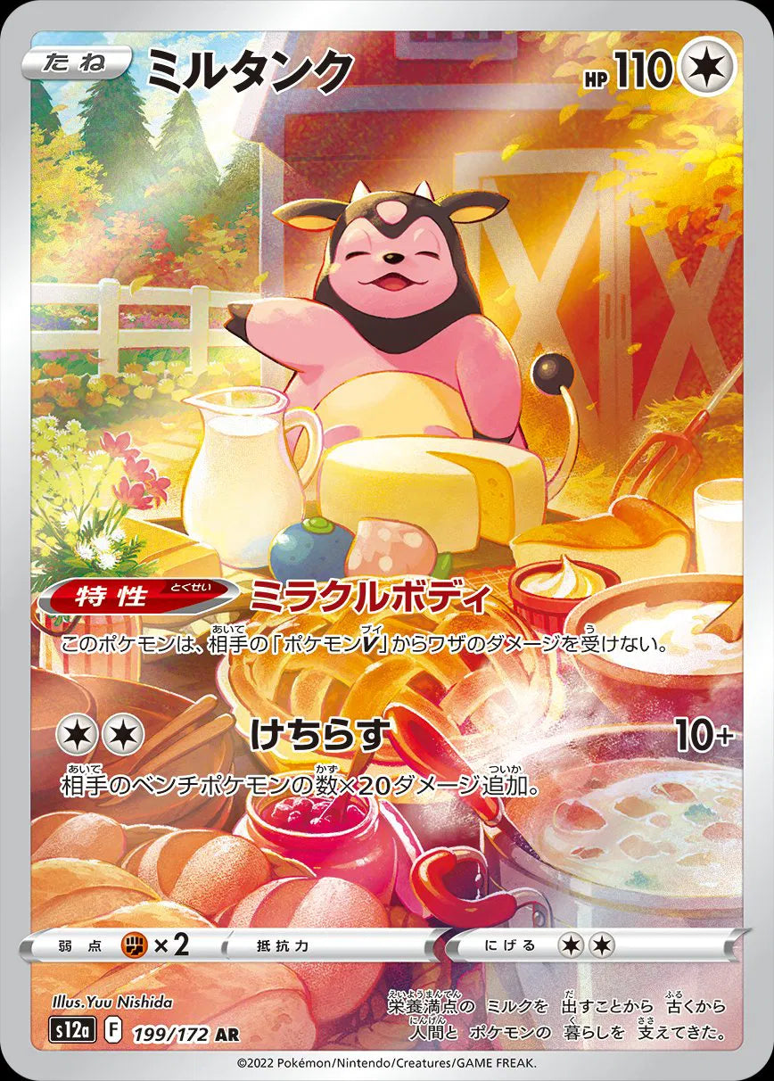 Miltank (JP) 199/172 - VSTAR Universe - Holofoil