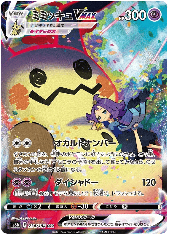 Mimikyu VMAX (JP) 234/184 - VMAX Climax - Holofoil