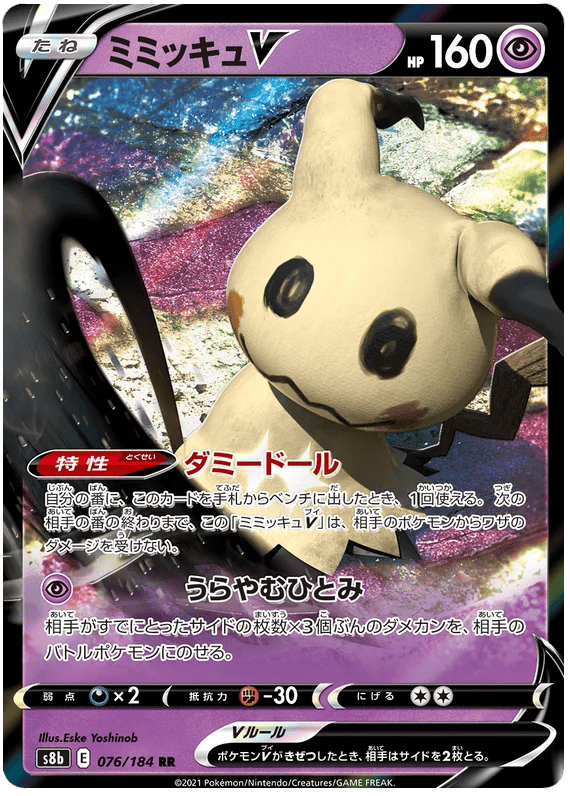 Mimikyu V (JP) 076/184 - VMAX Climax - Holofoil
