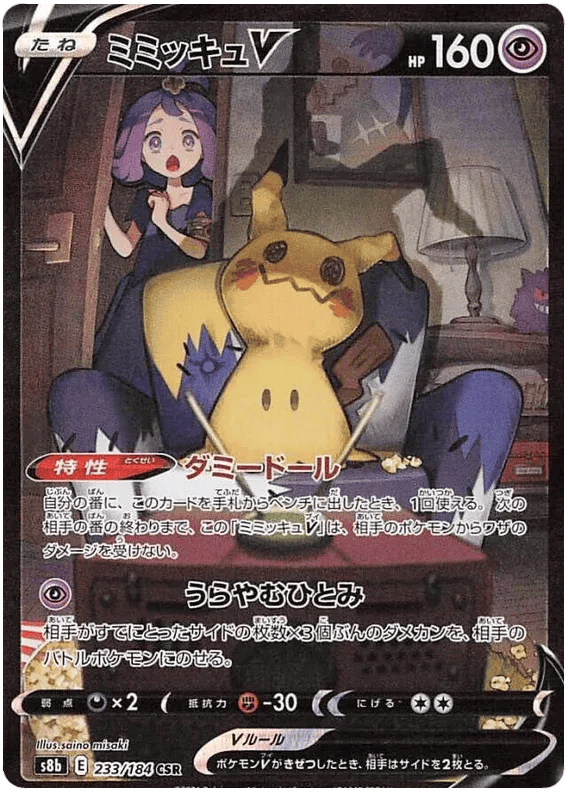 Mimikyu V (JP) 233/184 - VMAX Climax - Holofoil
