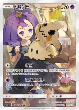 Mimikyu (CN) 151/150 - Shining Synergy (Supreme) - Holofoil