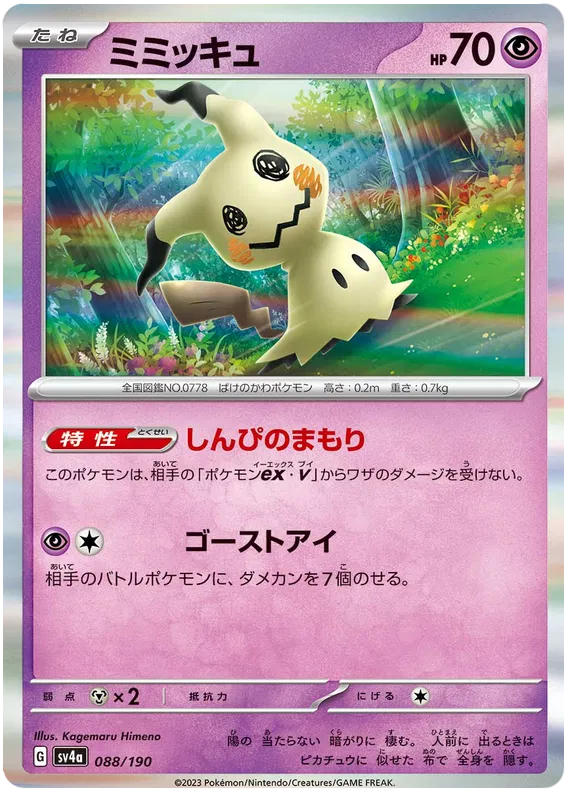 Mimikyu (JP) 088/190 - Shiny Treasure EX - Holofoil