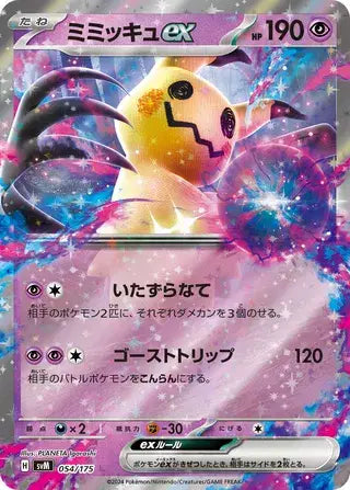 Mimikyu ex (JP) 054/175 - Generations Starter Decks