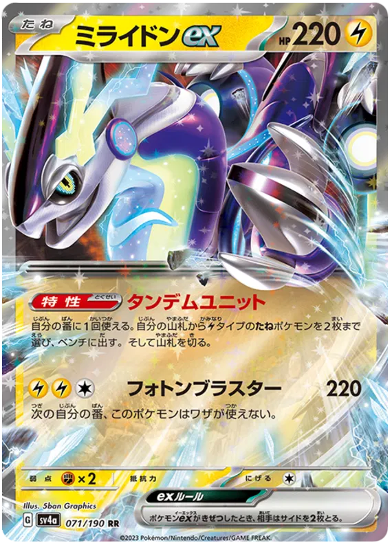 Miraidon ex (JP) 071/190 - Shiny Treasure ex - Holofoil