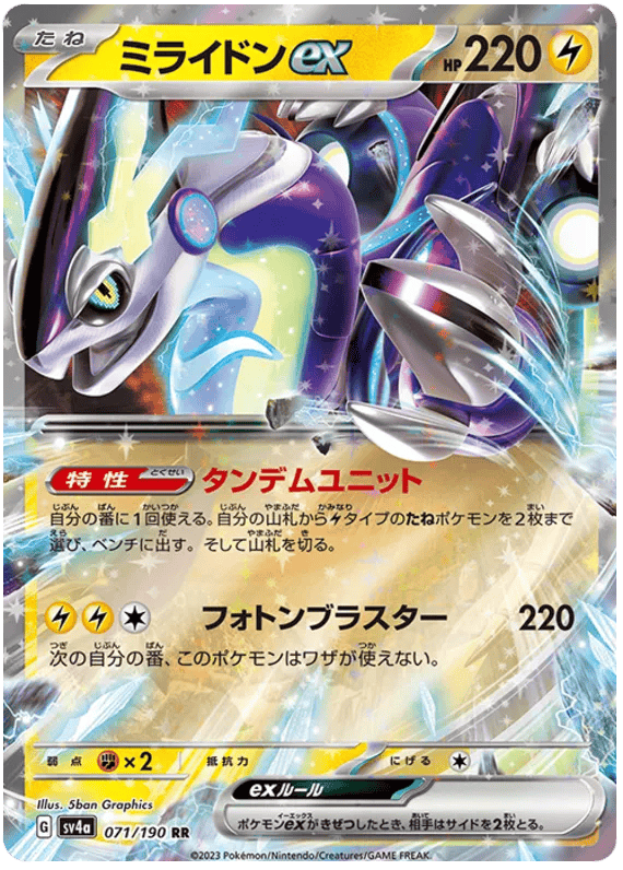 Miraidon ex (JP) 071/190 - Shiny Treasure ex - Holofoil