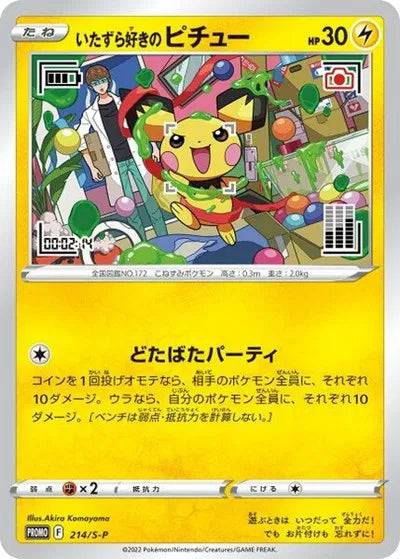 Mischievous Pichu (JP) 214/S-P - Sword & Shield Promos - Holofoil