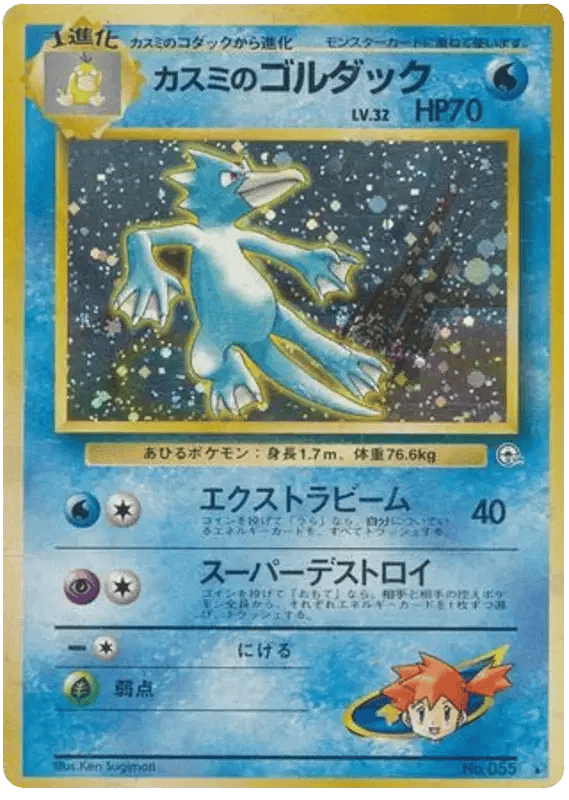 Misty's Golduck (JP) 055 - Gym Heroes - Holofoil