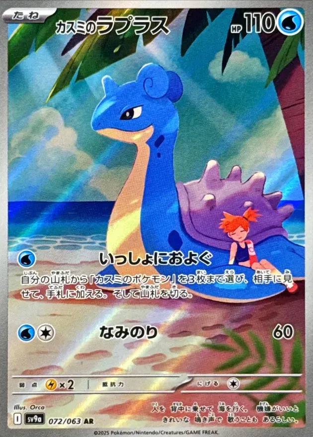 Misty's Lapras (JP) 072/063 - Hot Air Arena - Holofoil