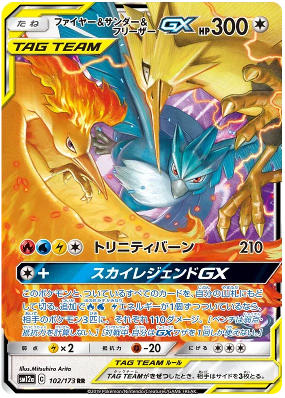 Moltres & Zapdos & Articuno GX (JP) 102/173 - Tag Team GX All Stars - Holofoil