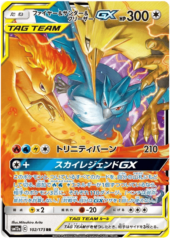 Moltres & Zapdos & Articuno GX (JP) 102/173 - Tag Team GX All Stars - Holofoil