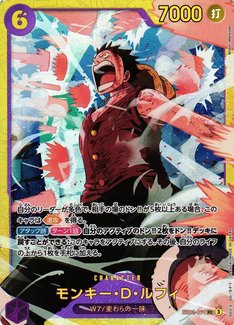 Monkey.D.Luffy (JP) EB02-061 - The Best Vol.2 - Foil