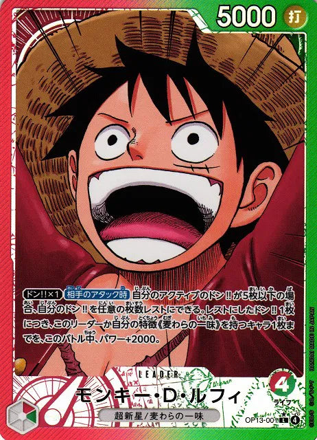 Monkey.D.Luffy (Parallel) (JP) OP13-001 - Carrying on His Will - Foil