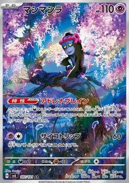 Munkidori (JP) 107/101 - Mask of Change - Holofoil