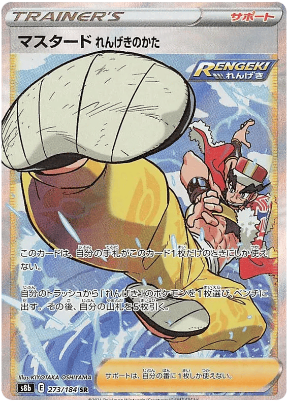 Mustard Rapid Strike (JP) 273/184 - VMAX Climax - Holofoil