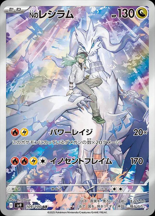 N's Reshiram (JP) 109/100 - Battle Partners - Holofoil