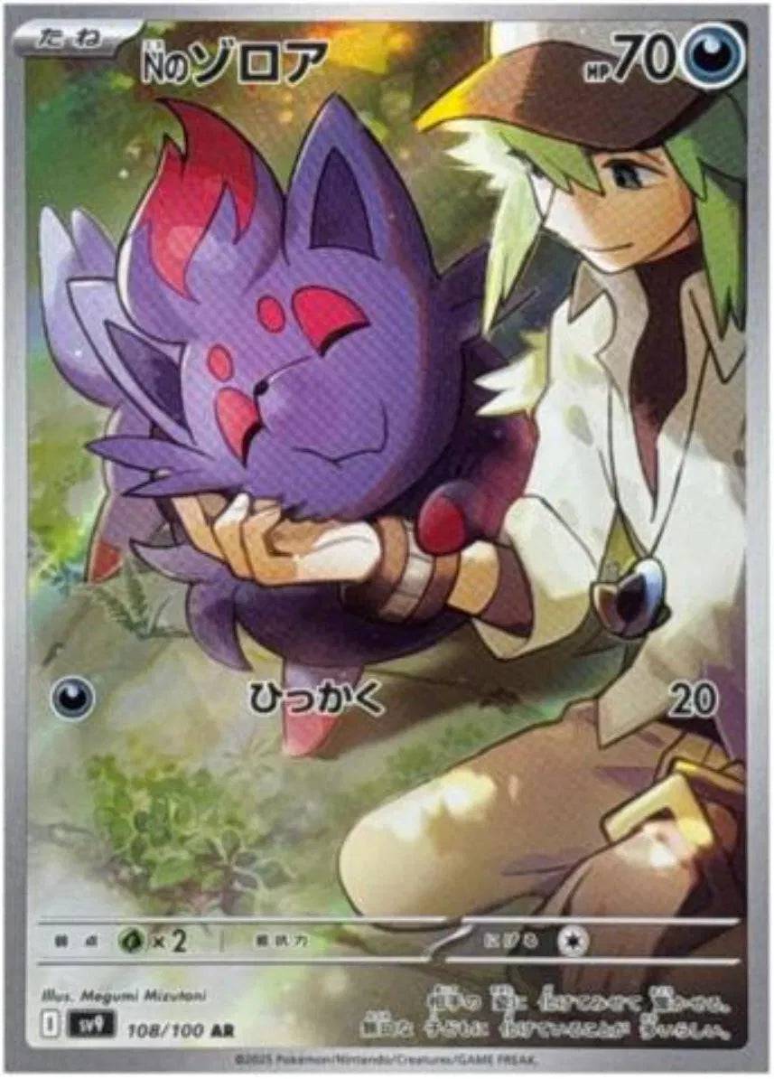 N's Zorua (JP) 108/100 - Battle Partners - Holofoil