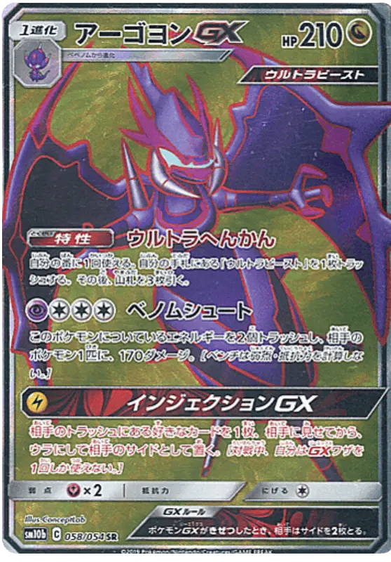 Naganadel GX (JP) 058/054 - Sky Legend - Holofoil