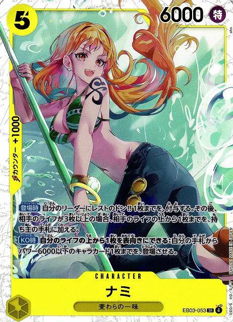 Nami (JP) EB03-053 - Heroines Edition - Foil