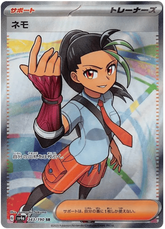 pokemon shiny treasure top cards Nemona (JP) 343/190 - Shiny Treasure ex