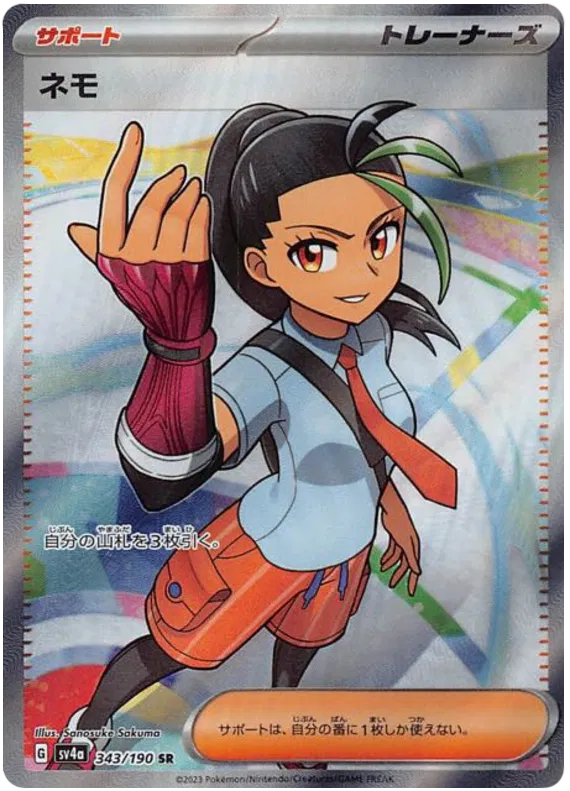 Nemona (JP) 343/190 - Shiny Treasure ex - Holofoil