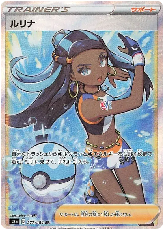 Nessa (JP) 277/184 - VMAX Climax - Holofoil