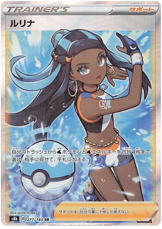 Nessa (JP) 277/184 - VMAX Climax - Holofoil