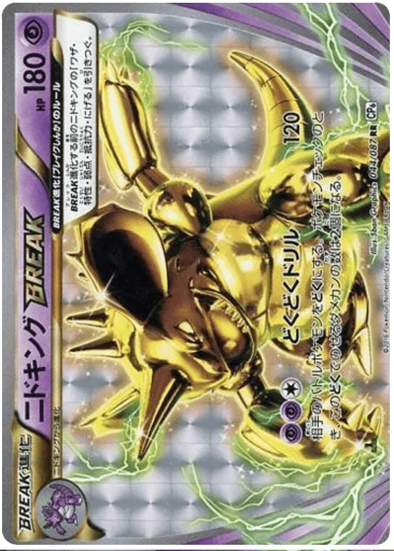 Nidoking BREAK (JP) 044/087 - 20th Anniversary - Holofoil