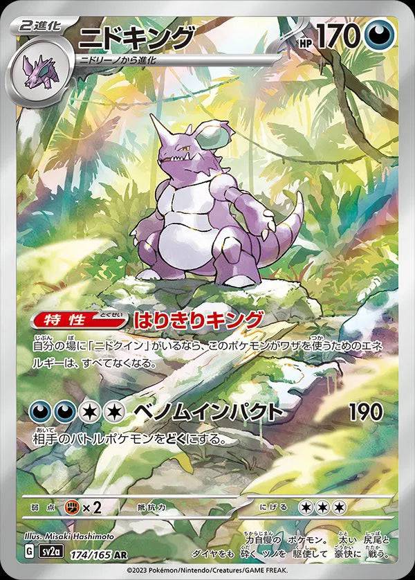 Nidoking (JP) 174/165 - Pokemon 151 - Holofoil