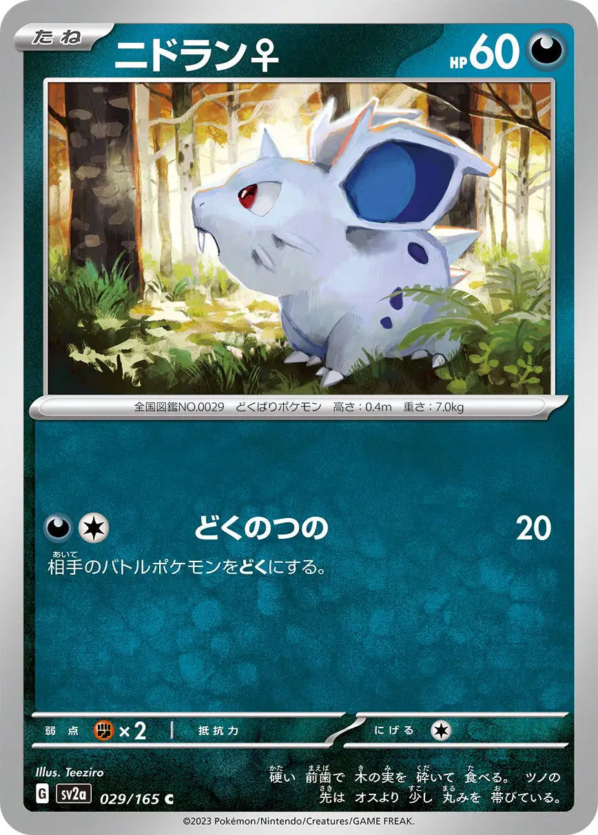 Nidoran (JP) 029/165 - Pokemon 151 - Reverse Holofoil