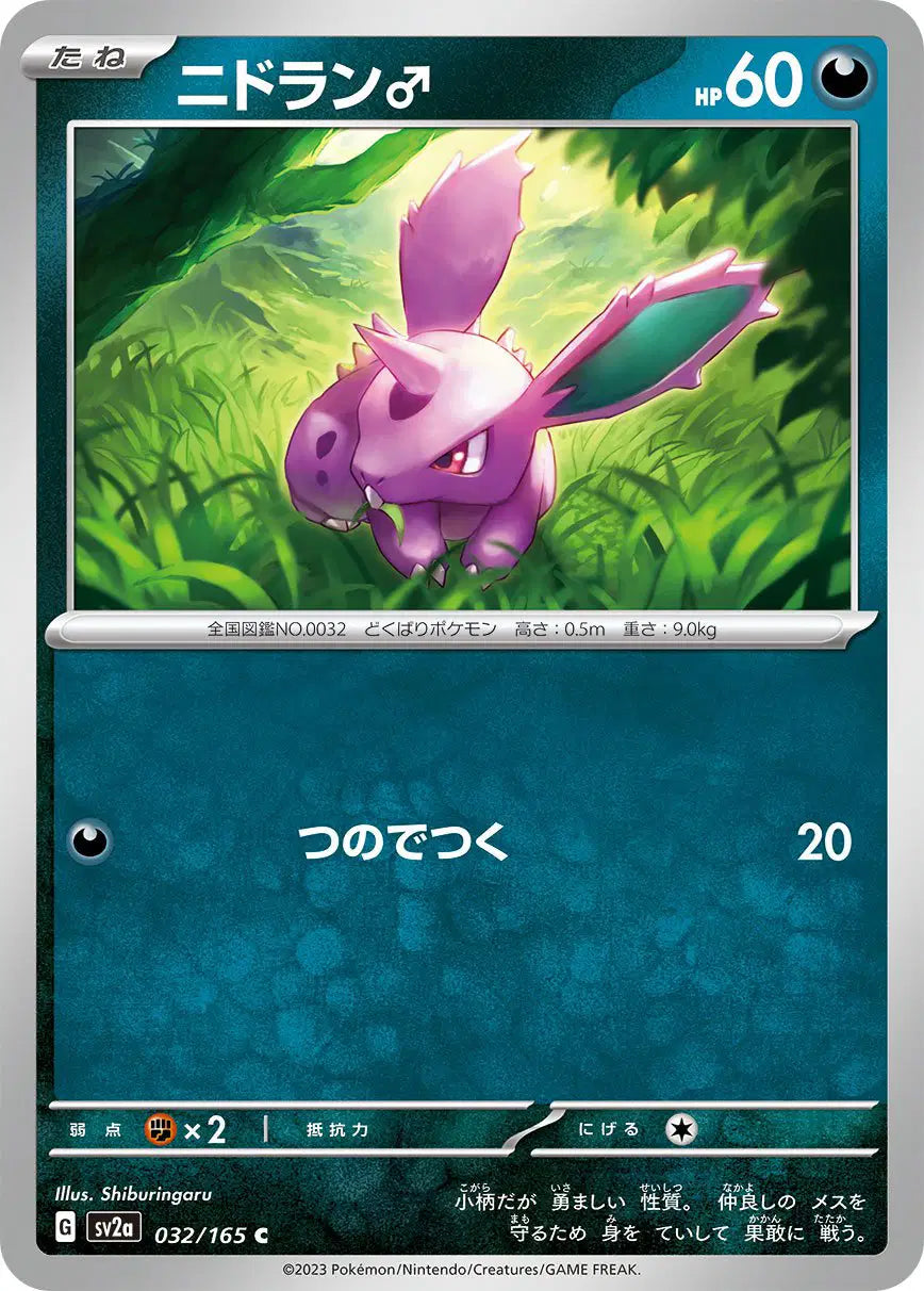 Nidoran (JP) 032/165 - Pokemon 151 - Reverse Holofoil