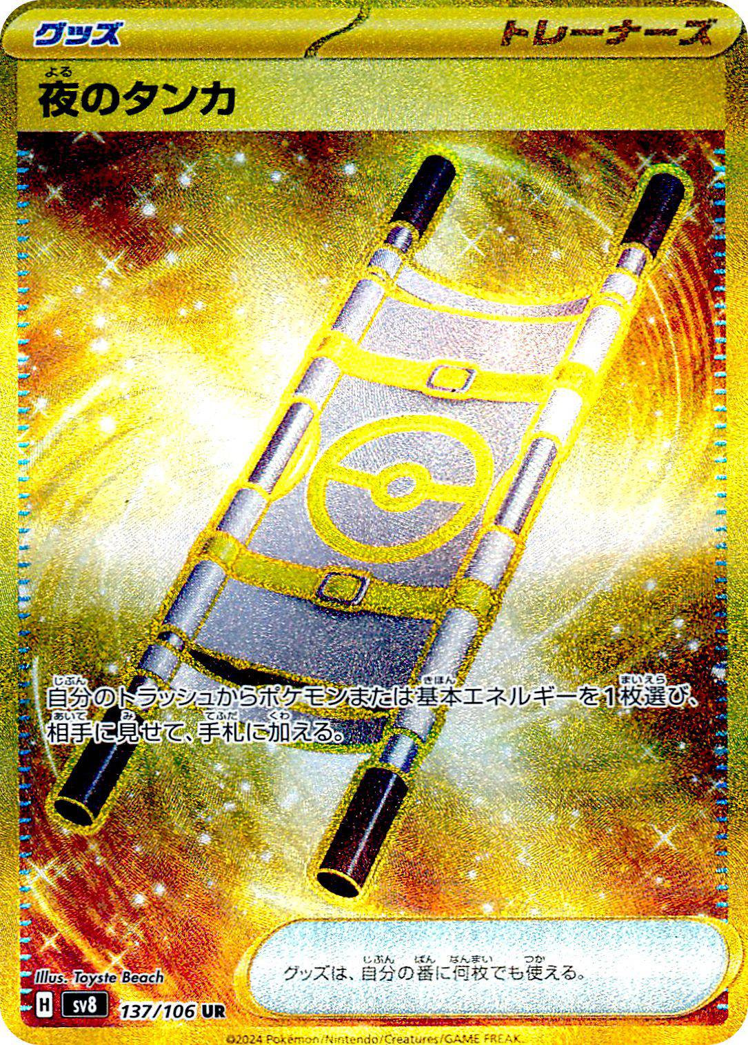 Night Stretcher (JP) 137/106 - Super Electric Breaker - Holofoil