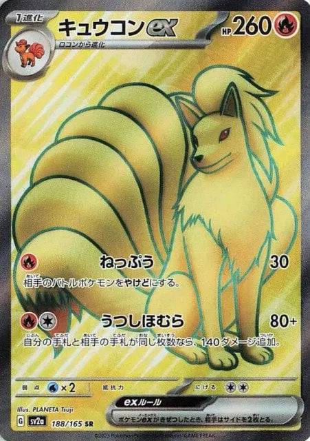 Ninetales ex (JP) 188/165 - Pokemon 151 - Holofoil