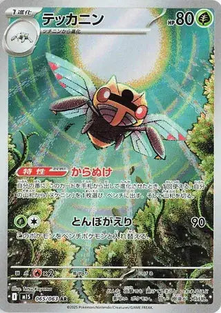 Ninjask (JP) 065/063 - Mega Symphonia - Holofoil