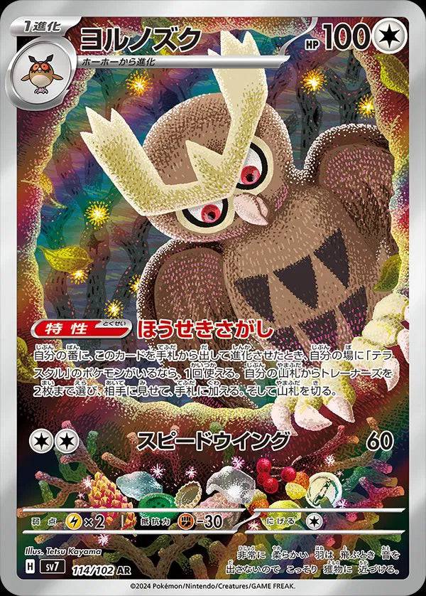 Noctowl (JP) 114/102 - Stellar Miracle - Holofoil