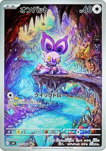 Noibat (JP) 111/100 - Battle Partners - Holofoil