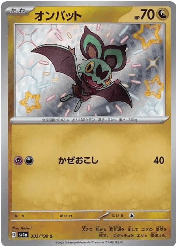 Noibat (JP) 302/190 - Shiny Treasure ex - Holofoil