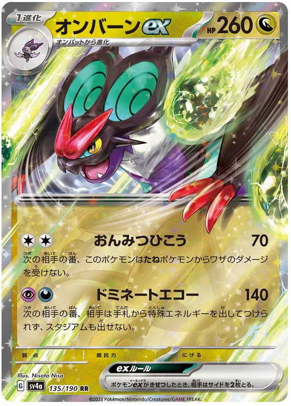 Noivern ex (JP) 135/190 - Shiny Treasure ex - Holofoil