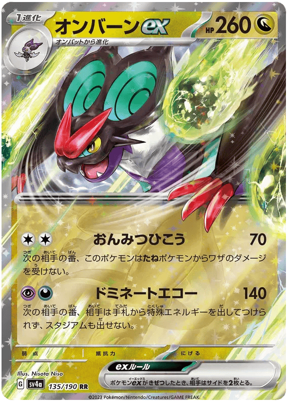 Noivern ex (JP) 135/190 - Shiny Treasure ex - Holofoil