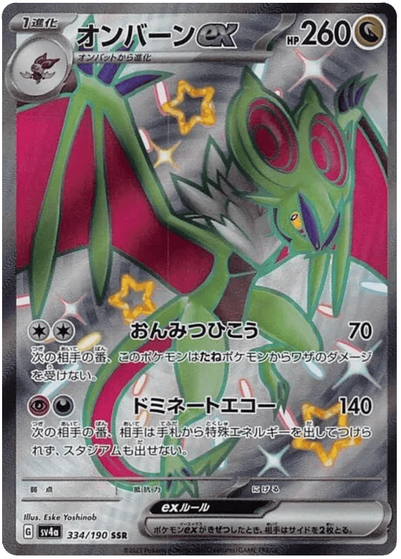 Noivern ex (JP) 334/190 - Shiny Treasure ex - Holofoil