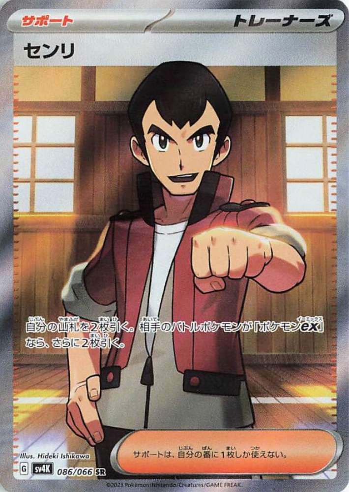 Norman (JP) 086/066 - Ancient Roar - Holofoil