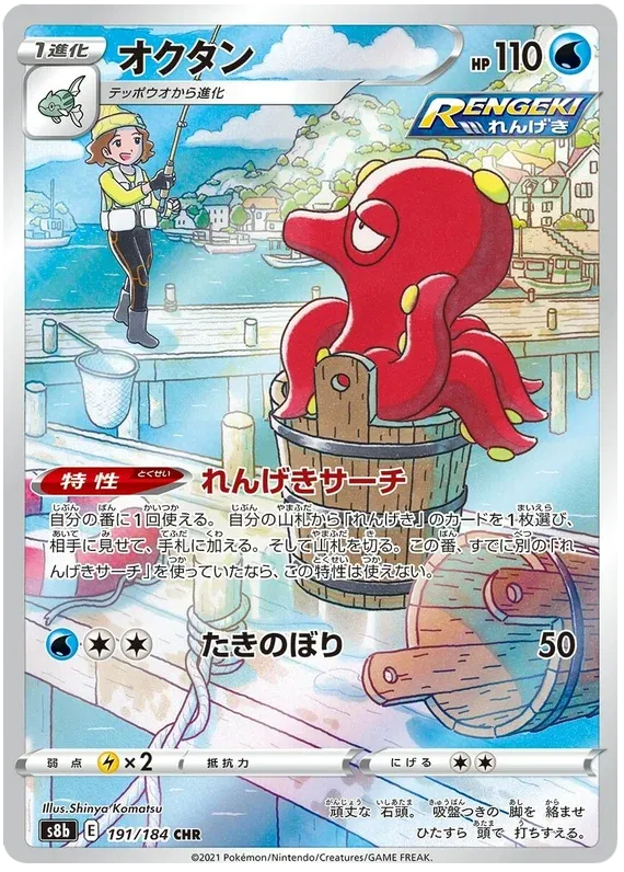Octillery (JP) 191/184 - VMAX Climax - Holofoil