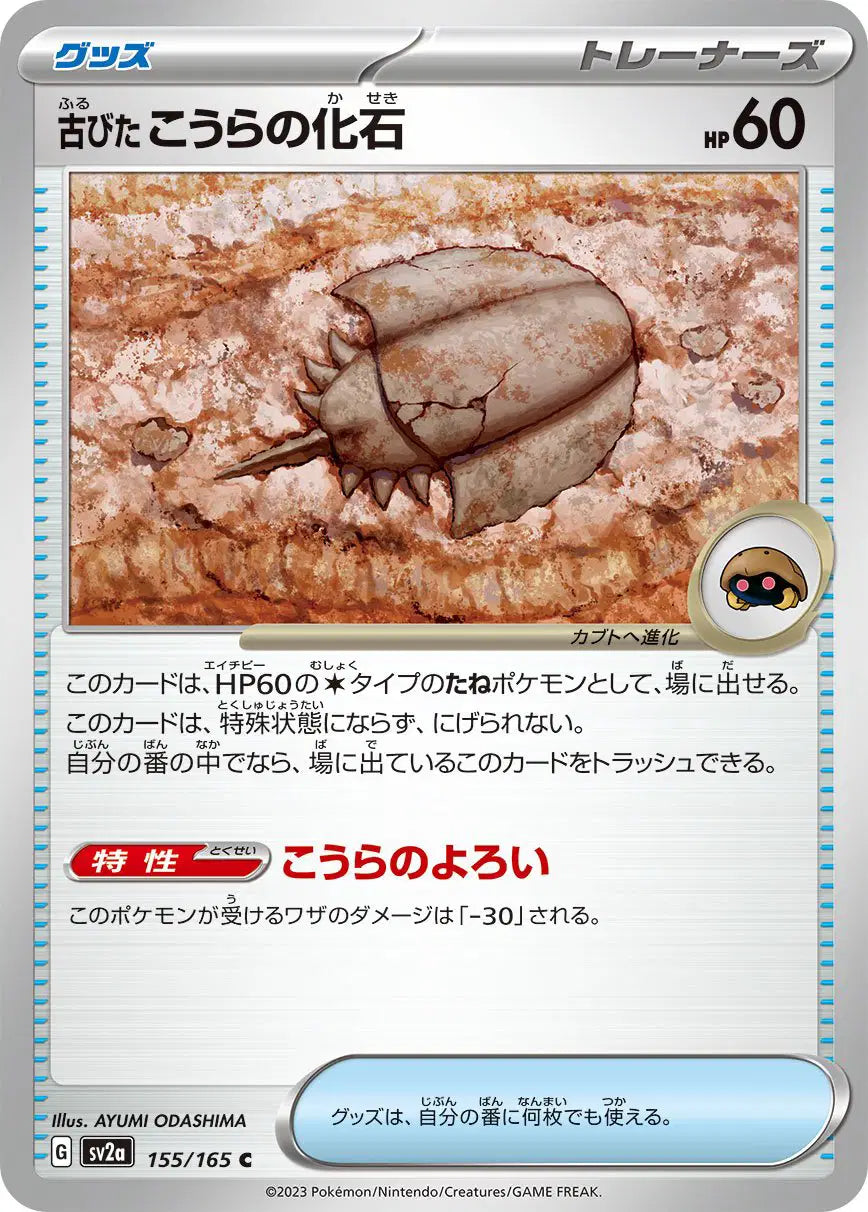 Old Dome Fossil (JP) 155/165 - Pokemon 151 - Reverse Holofoil