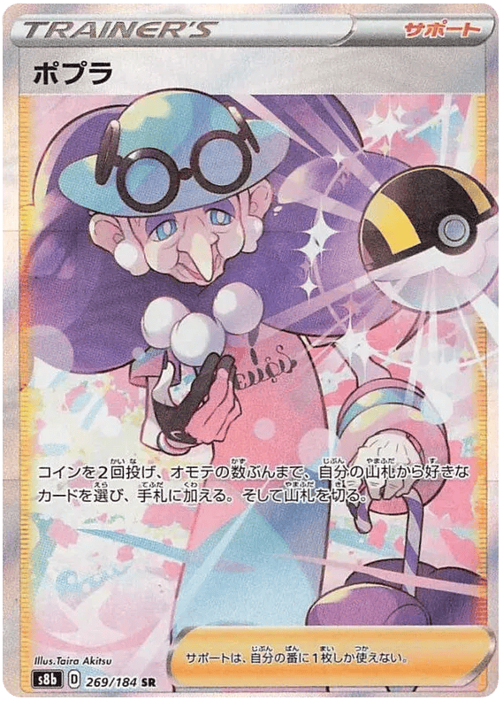 Opal (JP) 269/184 - VMAX Climax - Holofoil