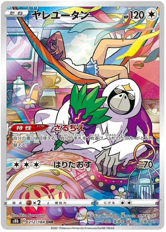 Oranguru (JP) 212/184 - VMAX Climax - Holofoil