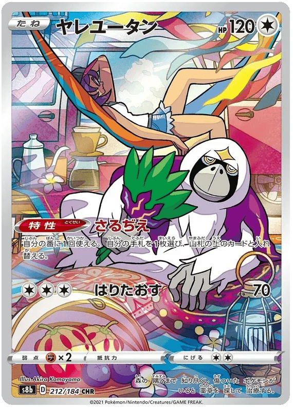 Oranguru (JP) 212/184 - VMAX Climax - Holofoil