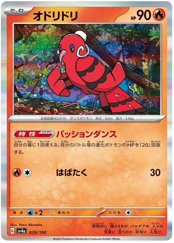 Oricorio (JP) 029/190 - Shiny Treasure ex - Holofoil