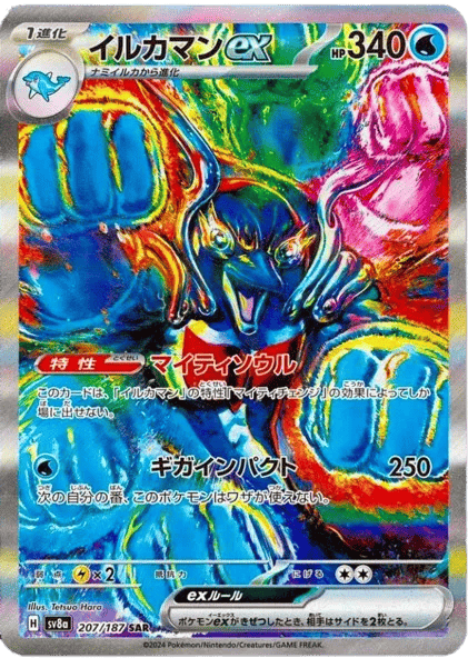 Palafin ex (JP) 207/187 - Terastal Festival ex - Holofoil