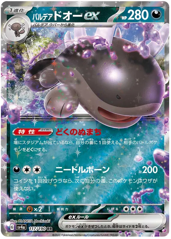 Paldean Clodsire ex (JP) 117/190 - Shiny Treasure ex - Holofoil