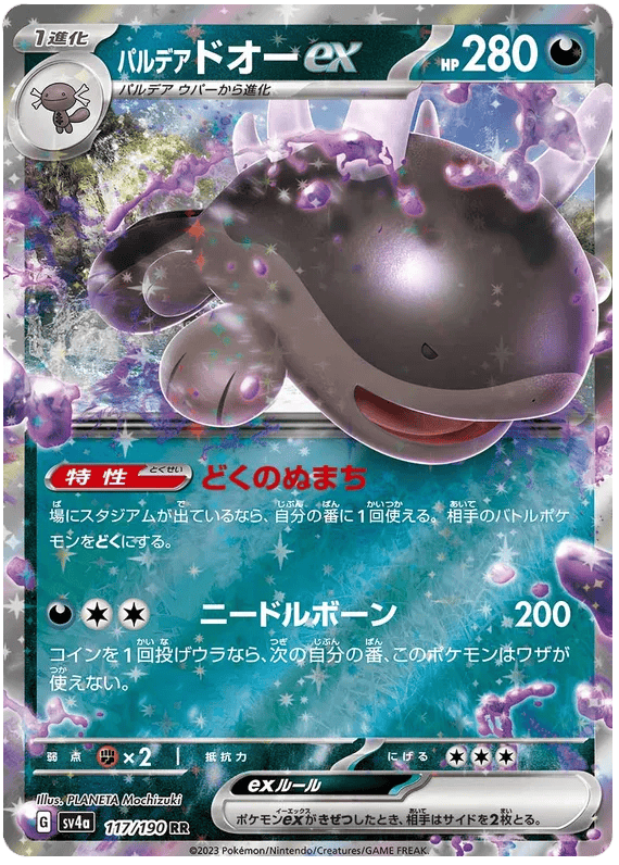 Paldean Clodsire ex (JP) 117/190 - Shiny Treasure ex - Holofoil