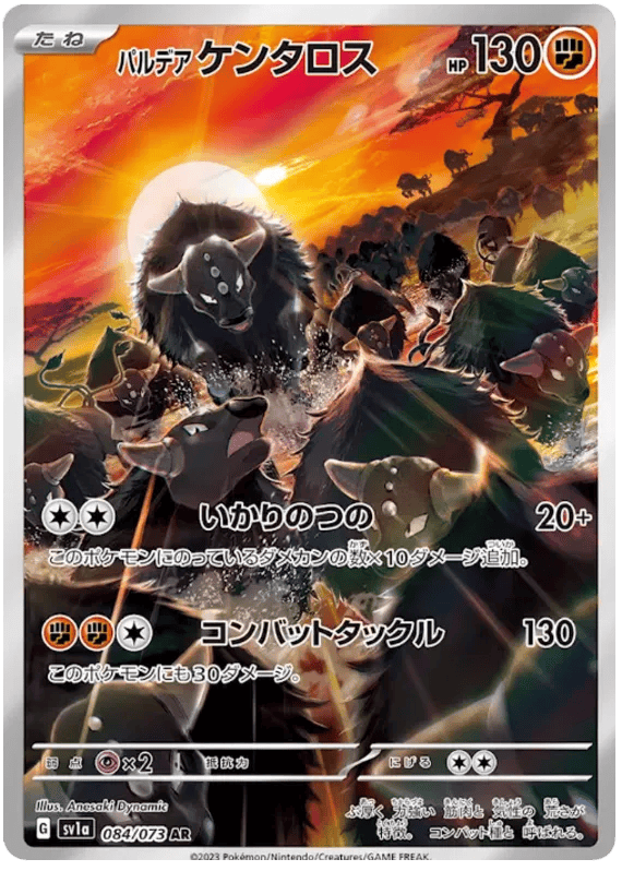 Paldean Tauros (JP) 084/073 - Triplet Beat - Holofoil